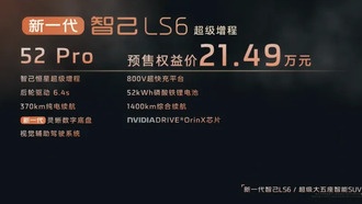 Представлен новый гибридный внедорожник Zhiji LS6 с запасом хода 450 км на электротяге