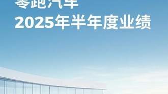 Китайский автопроизводитель Leapmotor впервые вышел в прибыль