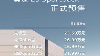 Новый электромобиль Audi E5 Sportback от SAIC Audi появился в продаже в Китае