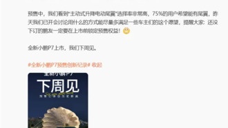 Новый Xiaopeng P7 бьёт рекорды предзаказов