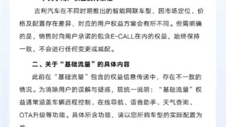 Владельцы Geely Boyue L жалуются на изменение условий бесплатного мобильного трафика. Официальный ответ компании