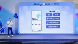 Baidu представила GenFlow 2.0 — «первого в мире универсального интеллектуального агента»