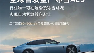 Xpeng P7 представила первую в мире систему экстренного уклонения на льду