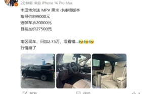 Цены на Toyota Alphard в Китае резко упали: наценка сократилась до 27 500 юаней