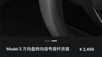 Tesla начала продавать рычаги указателей поворота для Model 3 за 25000 рублей, но на AliExpress они в два раза дешевле