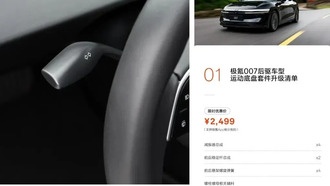 Tesla предлагает владельцам Model 3 докупить рычаги указателей поворота за 2499 юаней