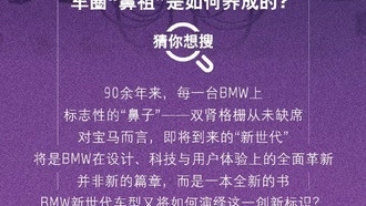 BMW объяснила значение своей знаменитой «ноздреватой» решётки радиатора