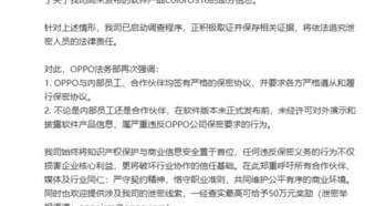OPPO расследует утечку информации о ColorOS 16 и предлагает награду за сообщения о нарушителях