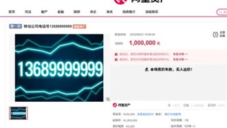 Номер телефона с семью девятками не нашел покупателя за 1 млн юаней