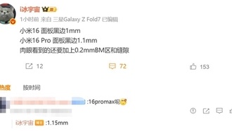 Рамки у Xiaomi 16 станут самыми узкими в истории смартфонов