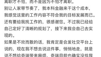 Выпускник Chery, выступивший против субботних собраний, уволился из компании