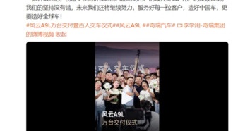 Флагманский седан Chery Fengyun A9L разошелся тиражом 10 000 единиц за 35 дней