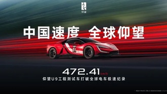 Китайский гиперкар Yangwang U9 установил мировой рекорд скорости для электромобилей — 472,41 км/ч