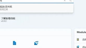 В PowerToys для Windows появится долгожданная функция поиска