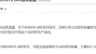 AMD готовит обновлённую версию видеокарты RX 9070 GRE с 16 ГБ памяти