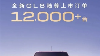 Новый минивэн Buick GL8 Lu Zun PHEV: 12000 заказов за сутки