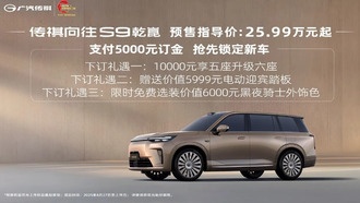 GAC Trumpchi Xiangwang S9: флагманский внедорожник с системой Huawei Qiankun ADS 4 по цене от 2,6 млн рублей
