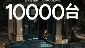 Новый Xiaopeng P7 собрал 10 000 заказов за 7 минут
