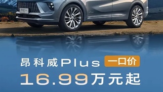 Buick Envision PLUS в Китае: кроссовер с 6K-экраном и гибридным мотором 2.0T по фиксированной цене