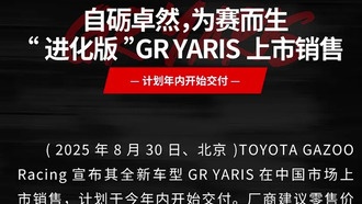 Toyota GR Yaris выходит на рынок Китая: самый мощный трёхцилиндровый хот-хэтч за 4 000 000 рублей