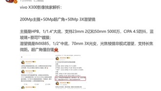 Vivo X300 получит 200-мегапиксельную основную камеру и два 50-МП модуля