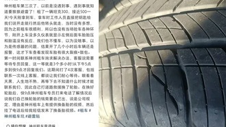 Клиент «Shenzhou Car Rental» пожаловался на требование оплатить замену шин арендованного авто