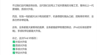 OPPO Find X9 получит матричную камеру и обновлённый дизайн