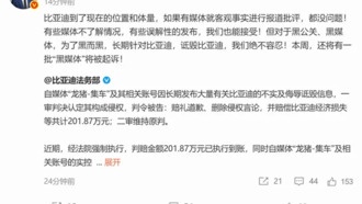 Суд обязал китайское издание выплатить BYD 2 млн юаней за клевету