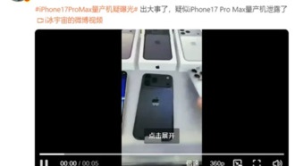 iPhone 17 Pro Max показали на видео: подтверждён дизайн с комбинированным корпусом