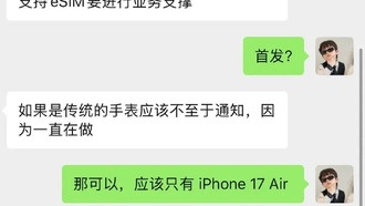 Китайский оператор готовится к выпуску iPhone 17 Air без физического слота для SIM-карт