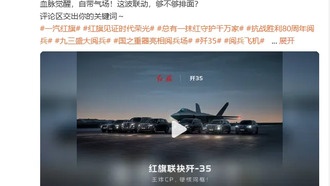 Китайский автопроизводитель Hongqi снял всю линейку автомобилей с истребителем J-35