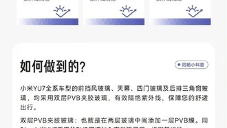 Xiaomi YU7: как автомобиль блокирует 99% ультрафиолета