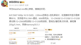 Huawei анонсирует компактный планшет MatePad mini с процессором Kirin 9010 и поддержкой 5G