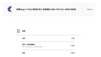 Стоимость ремонта Honor Magic V Flip2: замена материнской платы обойдется в 3099 юаней