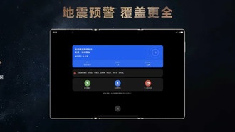 Huawei Mate XTs Extraordinary Master стал первым смартфоном с доступом к данным сейсмологической службы Китая