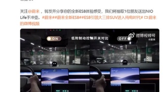 NIO ES8 получил систему контроля скорости для скользких полов в гаражах