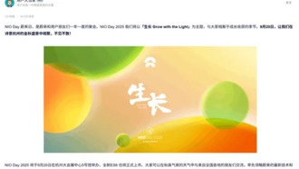 NIO Day 2025 пройдет 20 сентября с презентацией нового ES8