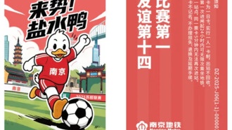 В Нанкине выпустили тематические карты метро по случаю матчей Шотландской Премьер-лиги