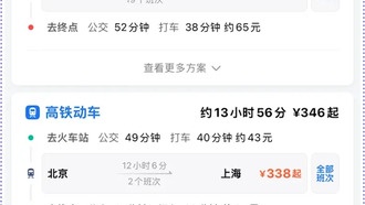 В приложении Amap появилась функция для планирования поездок между городами