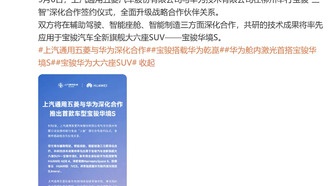 Первый автомобиль Baojun Huajing S от совместного проекта Wuling и Huawei представлен с интеллектуальной системой Qiankun