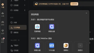 Xunlei добавила поддержку скачивания напрямую из облачных хранилищ
