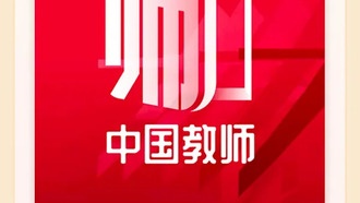 Alipay запустил мини-программу «Китайский учитель» с привилегиями для педагогов