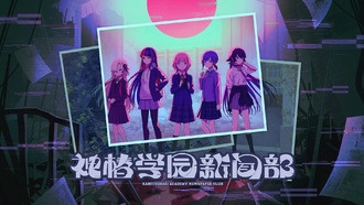 KAMITSUBAKI ACADEMY NEWSPAPER CLUB выйдет на Nintendo Switch 30 октября