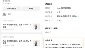 Китайский оператор China Unicom запустил официальный аккаунт eSIM на фоне ожиданий iPhone 17 Air