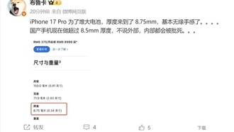 iPhone 17 Pro Max стал значительно толще предшественника