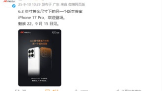 Meizu приветствует iPhone 17 Pro и представляет свой ответ — смартфон Meizu 22 с таким же экраном 6,3 дюйма