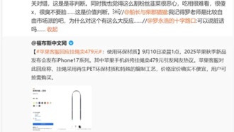 Ро Юнхао раскритиковал Apple за ремешок для iPhone за 479 юаней