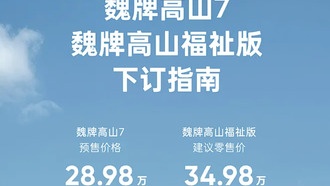 Weipai Alpine 7: новый гибридный минивэн с полным приводом и продвинутыми технологиями