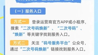 В Китае запустили сервис для быстрой отвязки номеров от аккаунтов в 240 приложениях