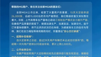 Новый электрокар MG4 собрал 26 000 заказов за 15 дней